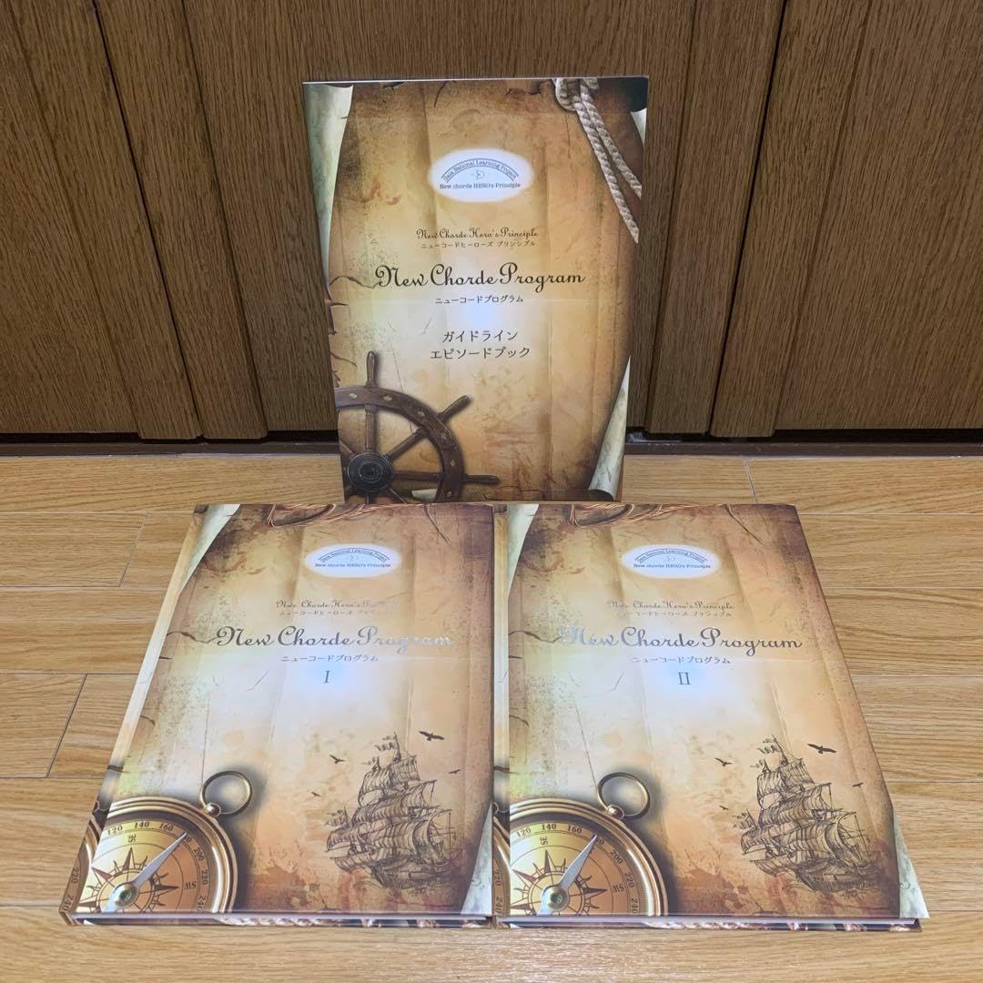 希少】蔵本天外 ニューコードプログラム 3冊セット